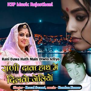 Rani Dawa Hath Main Diwlo Jeliyo