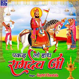 Pakad Lo Hath Ramdev Ji