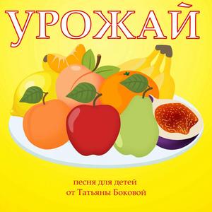 Урожай