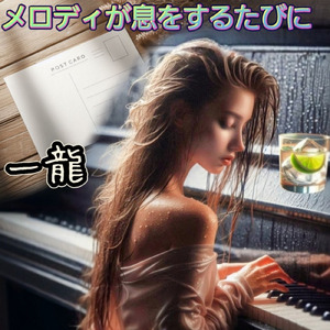 メロディが息をするたびに (風子シリーズ Episode2)