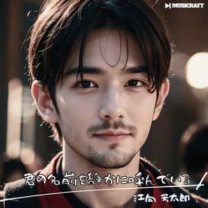 君の名前を静かに呼んでいる