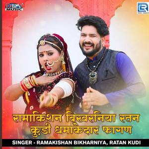 Ramakishan Bikharniya Ratan Kudi Dhamakedar Fagan