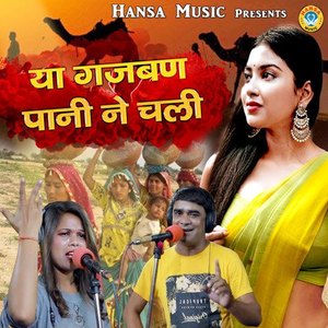 Ya Gajban Pani Ne Chali