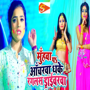Munhwa Pa Aancharwa Dhake Ranglas Driwarwa