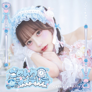 ごめんねシンデレラ