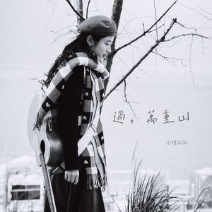 过，万重山
