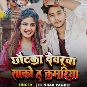 Choutka Devarwa Tako H Kamriya