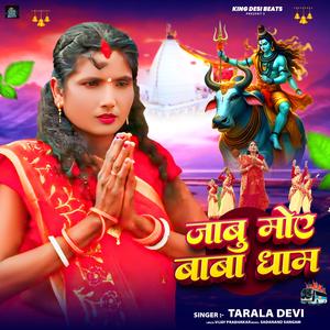 Jabu Mai Baba Dham