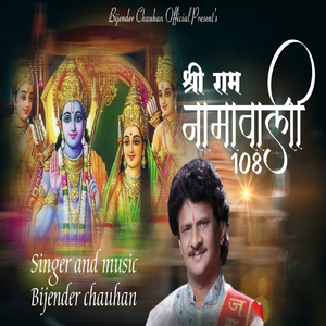 Shri Ram Namawali 108