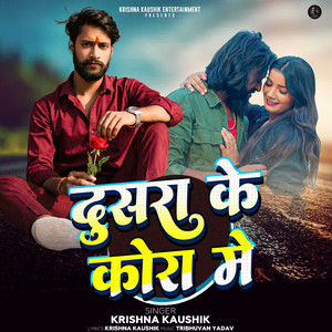 Dusara Ke Kora Me