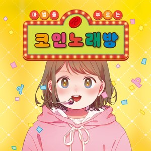 BLUE COIN 새로운 출발