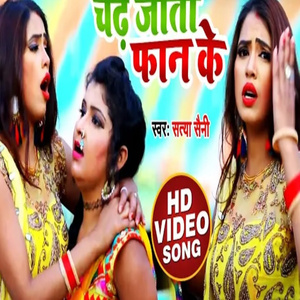 Chad Jata Faan Ke