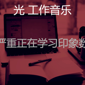 微妙的焦点心情