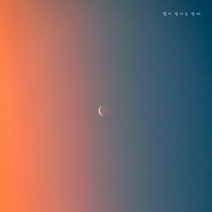 사색이 있는 밤