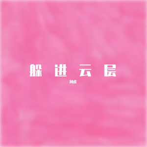 卡布奇诺（翻自 6诗人）