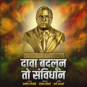 Dava Badlun To Sanvidhan