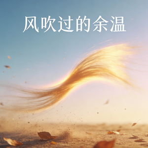 风.wav