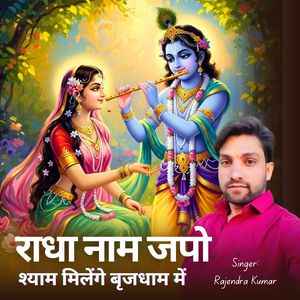 Radha Naam Japo, Shyam Milenge Brajdham