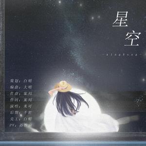 星空 （居山版）