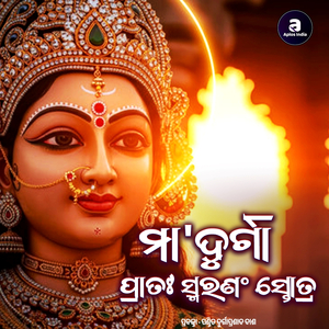 Maa Durga Prataha Smarana Stotra
