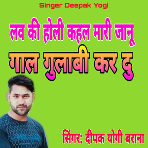 Love Ki Holi Kahal Mari Janu Gal Gulabi Kar Doo