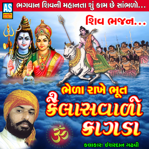 Bhela Rakhe Bhoot Kailasvalo Kagda Shiv Bhajan