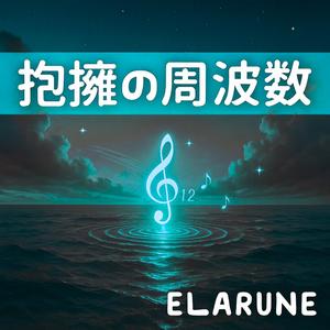 星河のゆりかご