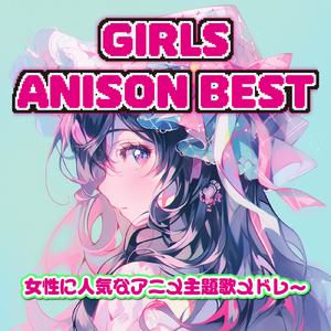 一斉の声 (Radio Edit Cover)