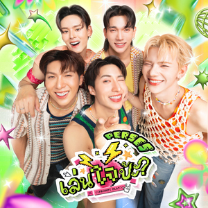 เล่นใจป้ะ? (Prompt Play)