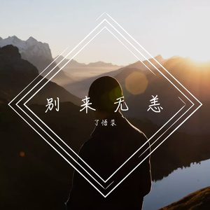 就在我要走的时候