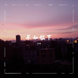 无-我的Medly (9月 6, 2021)（忘却. remix）