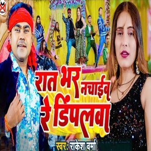 Raatbhar Nachaaib Re Dimpalwa