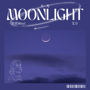 月光 Moonlight (Prod. Simon Marcus)