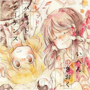 ながびくふゆのきおく