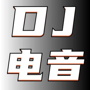 打工人的心声 DJ