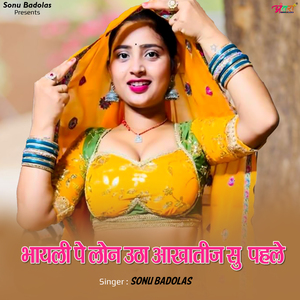 भायली पे लोन उठा आखातीज सु पहले