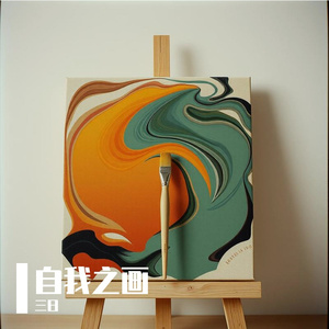 自我之画