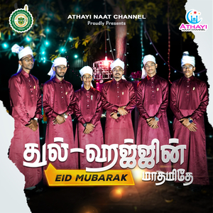 Dhul Hajj-In Madhamidhea