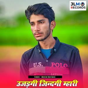 उजड़गी जिन्दगी म्हारी (feat. Jiyalal Meena)