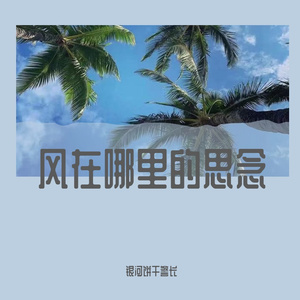 挥手告别