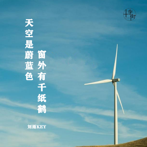 天空是蔚蓝色窗外有千纸鹤