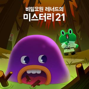 무엇이든 먹어치우는 액체 괴물, 슬라임