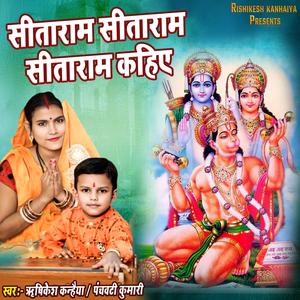 Sitaram Sitaram Sitaram Kahiye