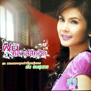 รักที่อยากลืม