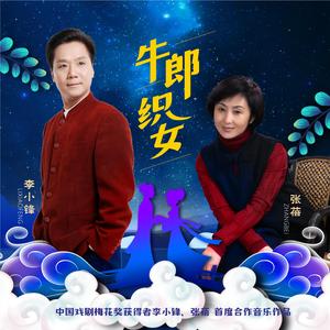 牛郎织女