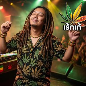 จุดไฟแล้วปล่อยใจ