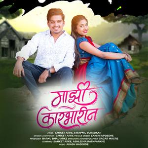 Majhi Karbharin (featSanket Arke & Ashlesha Ratnaparkhe)