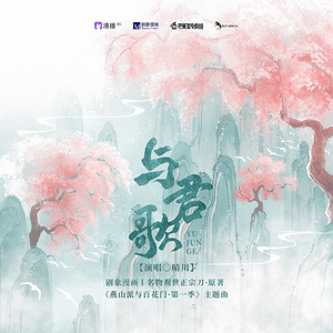 与君歌 (纯歌版)