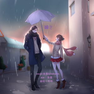 Guitar - 瞬き（マグロ鱼酱 / Hakurin remix）