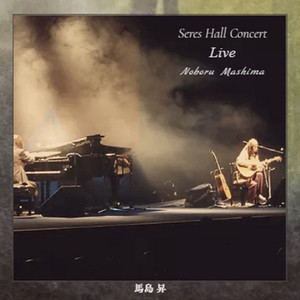 遙かなる想い (Live)